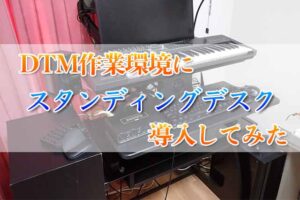 DTMスタンディングデスクアイキャッチ copy